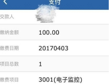 交管12123银行卡如何缴费   交管12123银行卡缴费教程