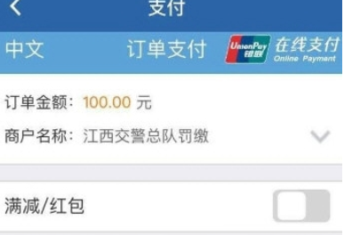 交管12123银行卡如何缴费   交管12123银行卡缴费教程