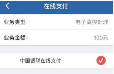 交管12123银行卡如何缴费   交管12123银行卡缴费教程