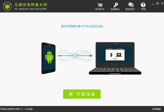 互盾安卓恢复大师找回通话记录的图文操作