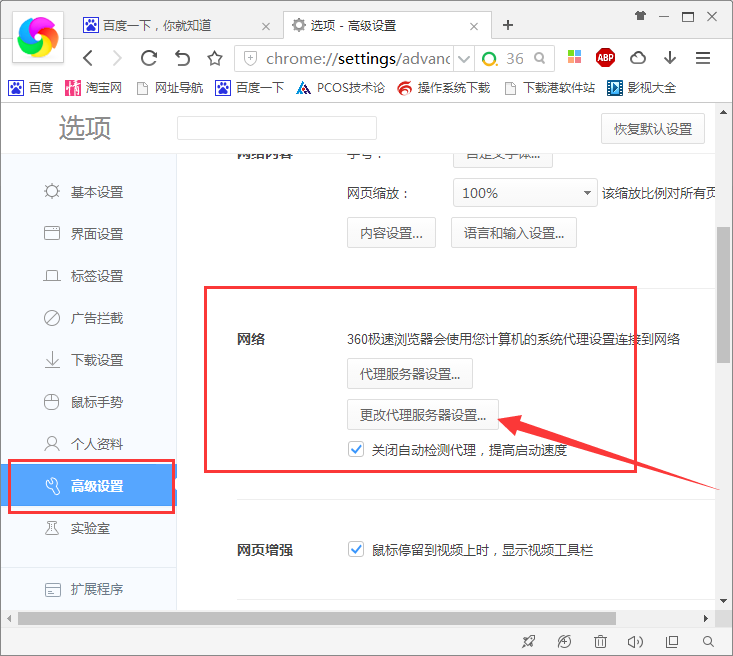 360极速浏览器添加信任站点的操作过程