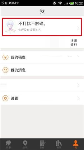 汤圆创作APP更换主页背景的操作方法