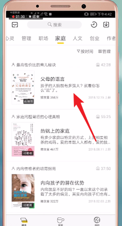 使用樊登读书会看书的基础操作