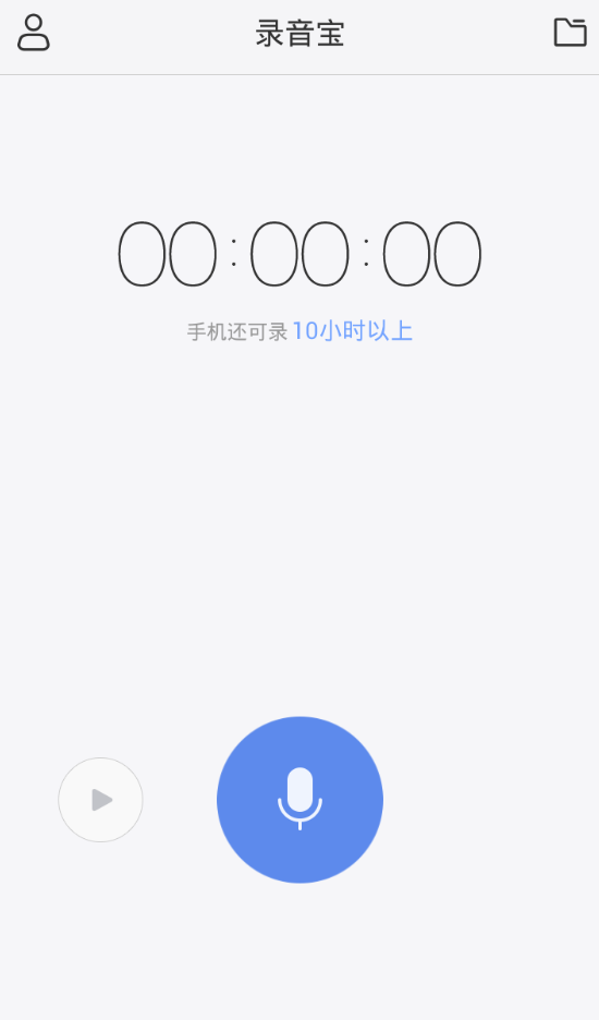 录音宝app的具体使用图文讲解