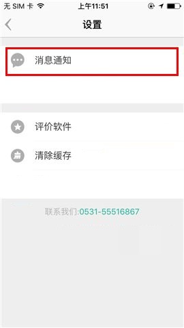 盯盯APP设置消息免打扰的操作步骤