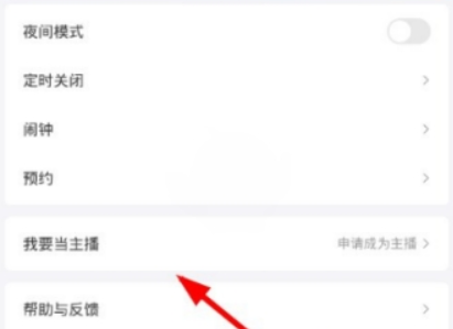 蜻蜓FM如何创建电台? 蜻蜓FM创建电台流程攻略介绍!