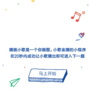 微信猜画小歌玩法是什么? 猜画小歌玩法技巧攻略解答!