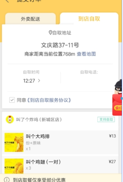 美团外卖如何自取? 如何选择自取攻略介绍!