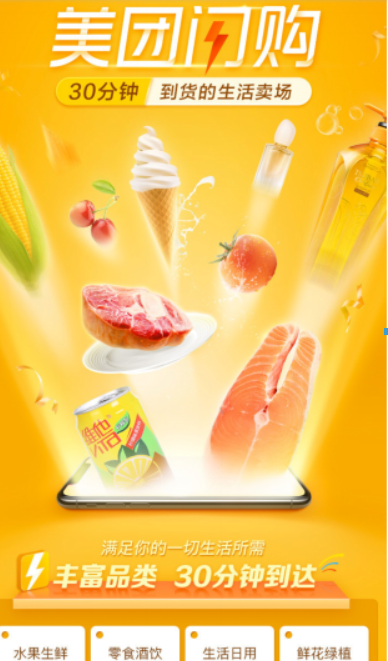 美团闪购是什么? 美团闪购作用有哪些?