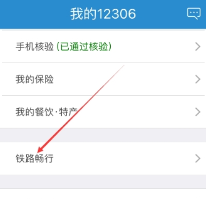 铁路12306会员积分如何查询?铁路12306会员积分查询攻略介绍!