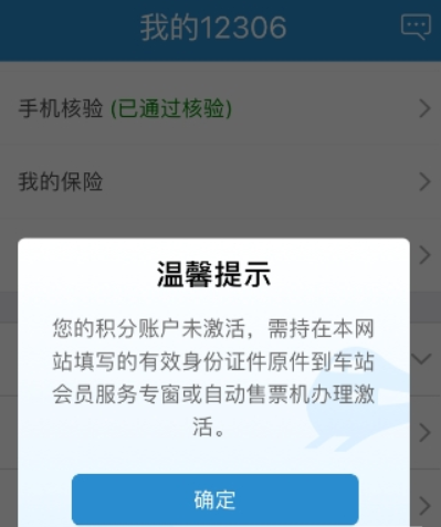 铁路12306会员积分如何查询?铁路12306会员积分查询攻略介绍!