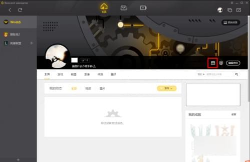 在腾讯wegame里进行签到的具体步骤