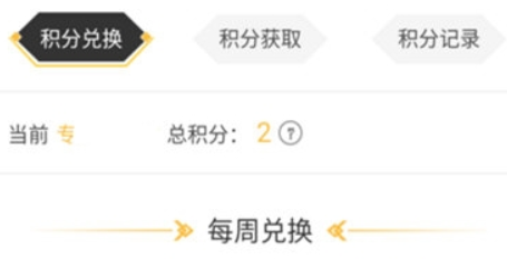 dnf助手积分兑换不了是什么情况? dnf助手积分兑换方法攻略介绍!