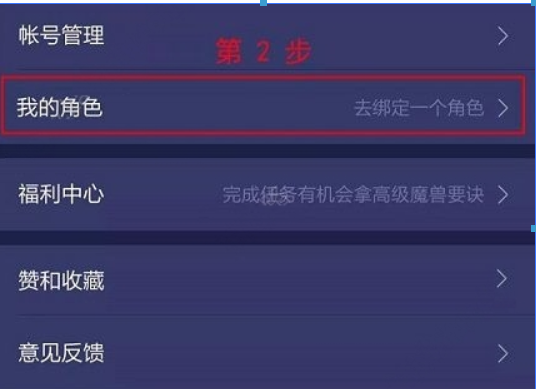 网易大神如何绑定角色? 绑定角色方法攻略介绍!