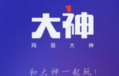 网易大神如何绑定角色? 绑定角色方法攻略介绍!