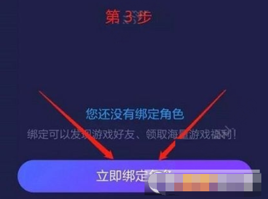网易大神如何绑定角色? 绑定角色方法攻略介绍!