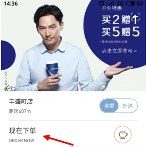 luckin coffee如何领咖啡 免费领取咖啡教程