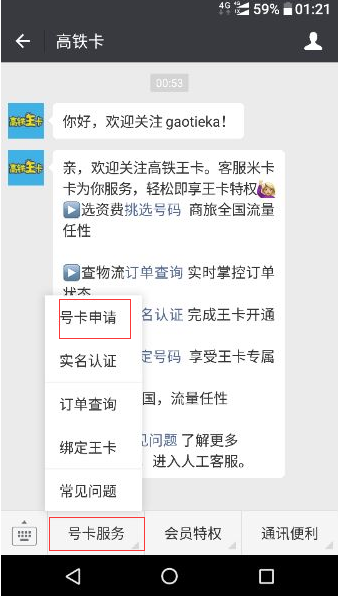 高铁王卡如何办理 联通高铁王卡资费套餐详情