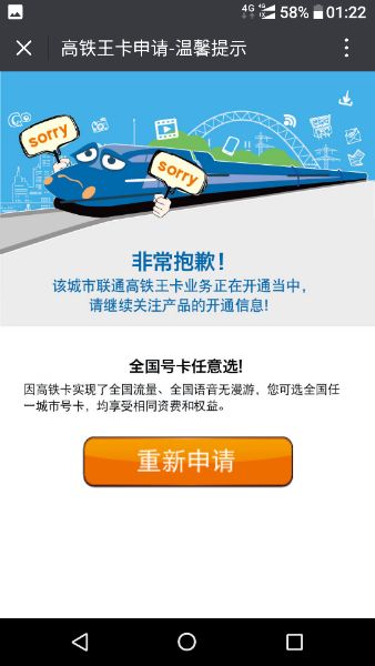 高铁王卡如何办理 联通高铁王卡资费套餐详情
