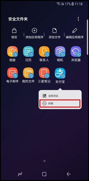 三星S9将应用程序添加到安全文件夹的步骤