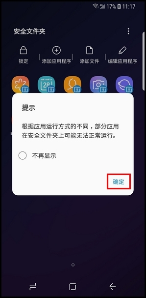 三星S9将应用程序添加到安全文件夹的步骤