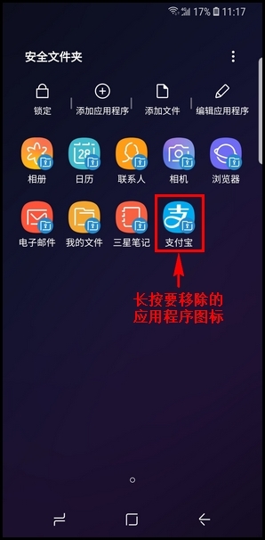 三星S9将应用程序添加到安全文件夹的步骤