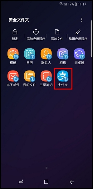 三星S9将应用程序添加到安全文件夹的步骤