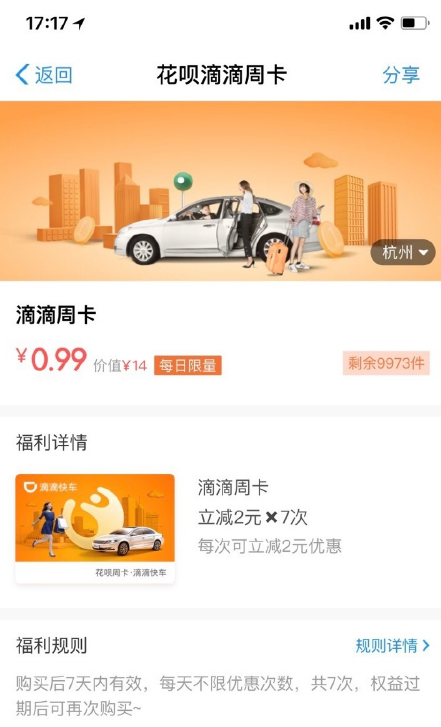 花呗滴滴周卡价格是多少? 花呗滴滴周卡领取入口介绍!