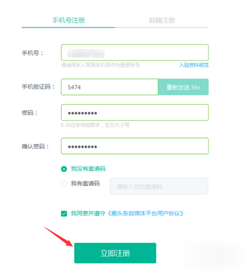 趣头条自媒体入驻的图文教程