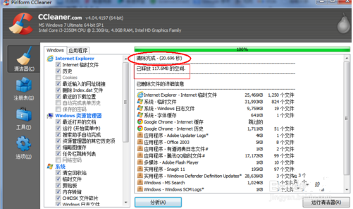 利用CCleaner对电脑进行清理的流程介绍