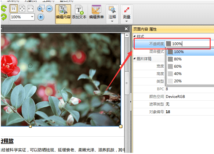 捷速PDF编辑器调节PDF文件图片透明度的操作过程