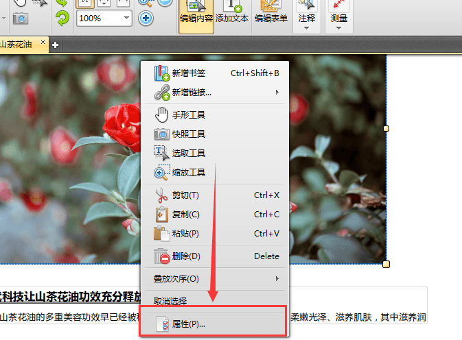捷速PDF编辑器调节PDF文件图片透明度的操作过程