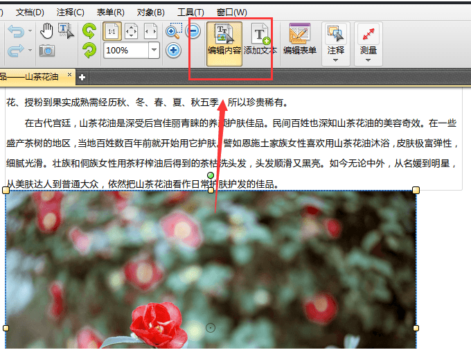 捷速PDF编辑器调节PDF文件图片透明度的操作过程