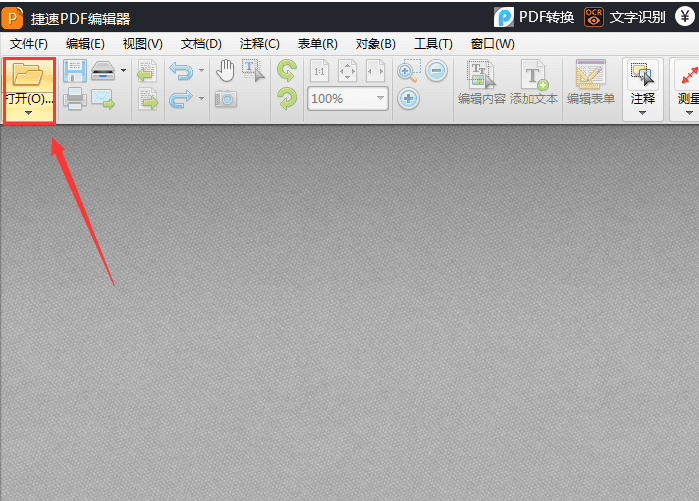 捷速PDF编辑器调节PDF文件图片透明度的操作过程