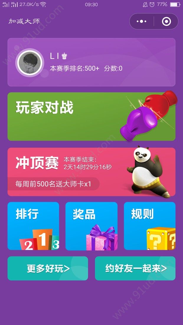 加减大师怎么玩？加减大师功能玩法与介绍！