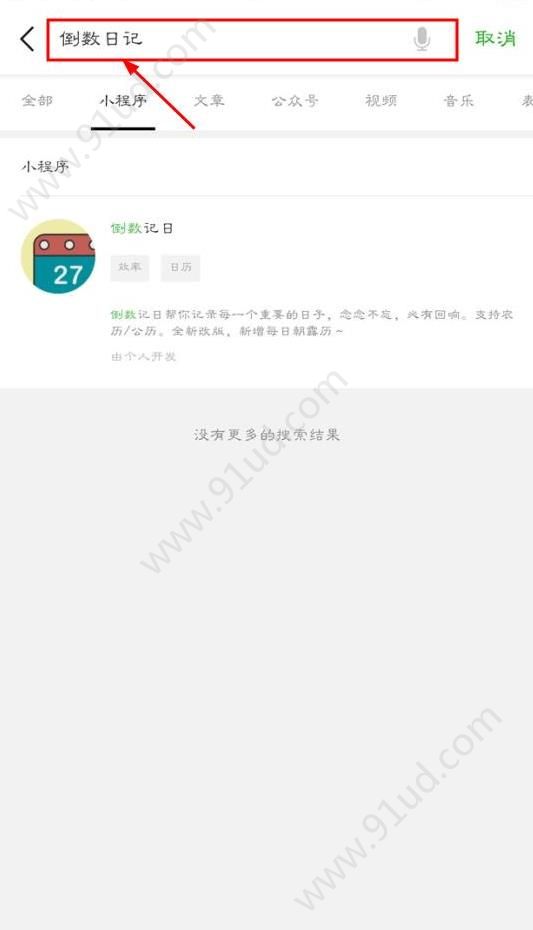 倒数记日小程序怎么用?倒数记日小程序介绍以及使用方法!