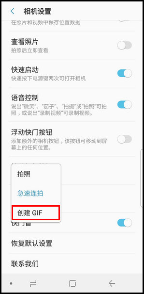 三星S9创建GIF图像的操作方法