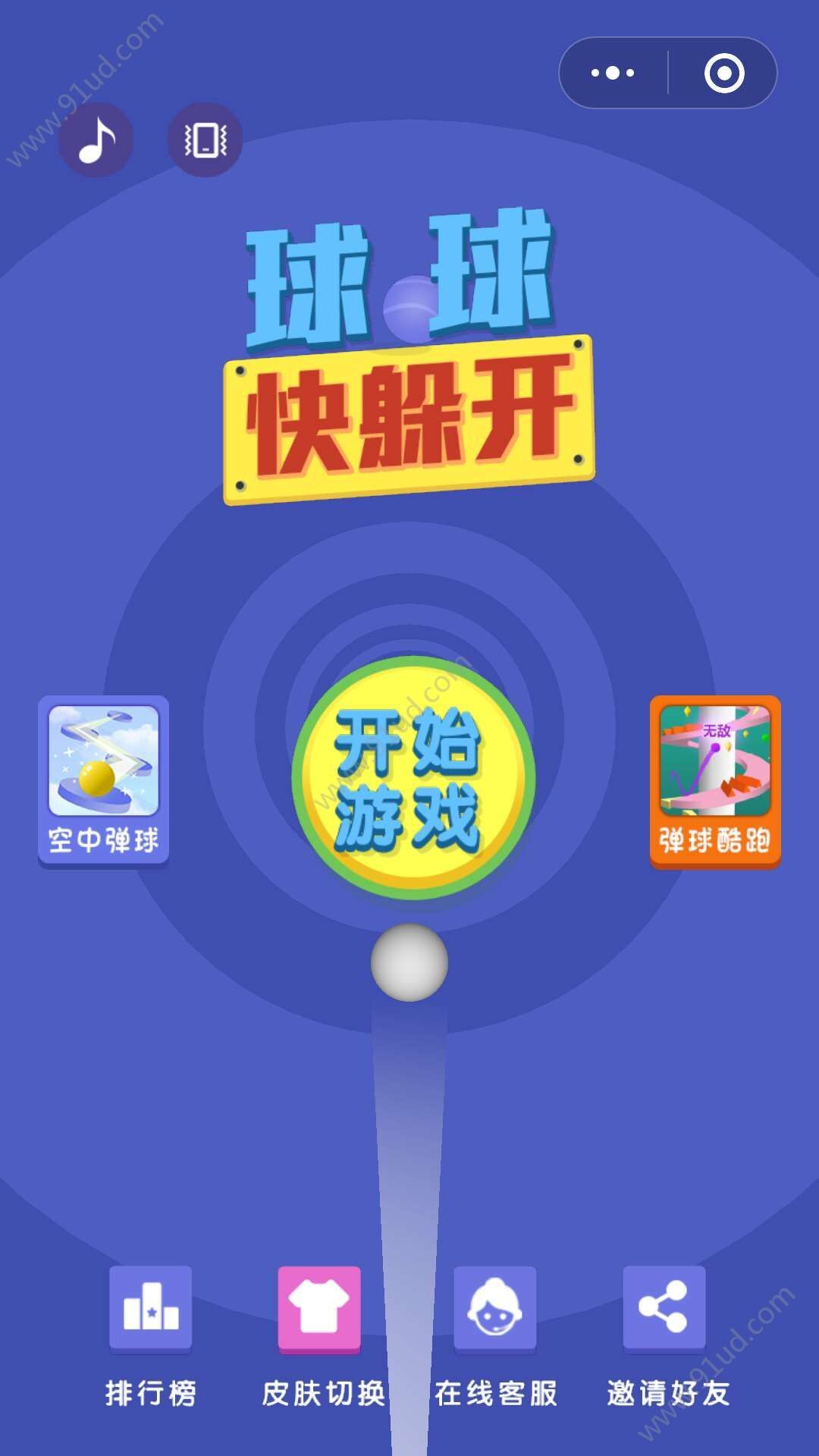 球球快躲开小程序游戏怎么玩？球球快躲开小程序游戏玩法介绍！
