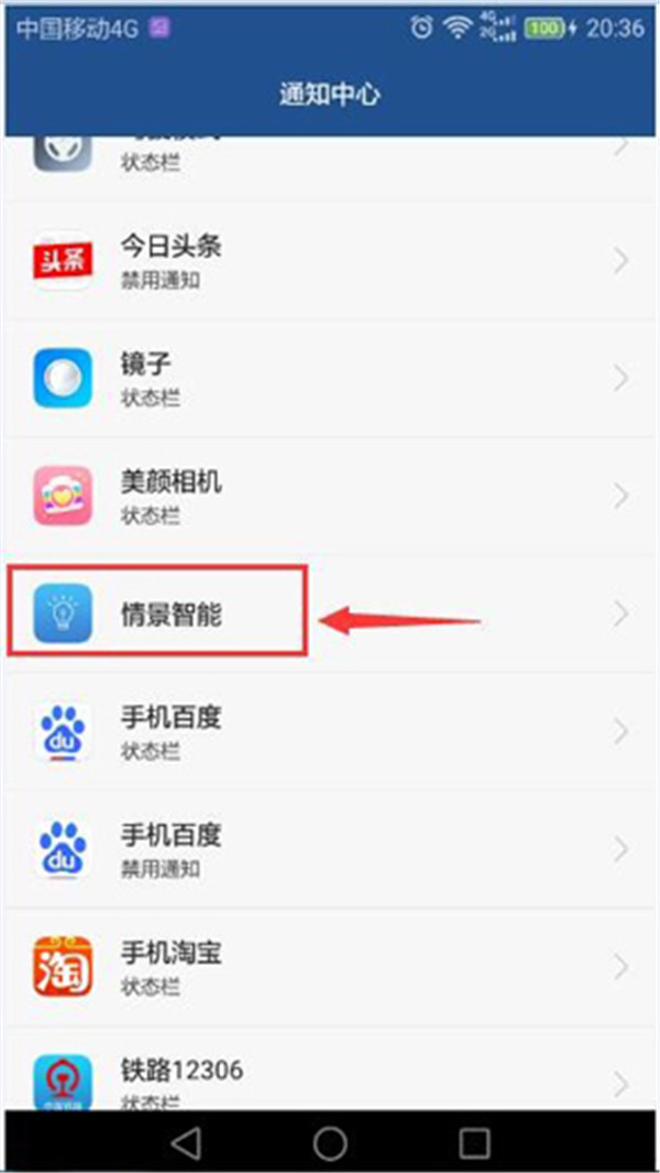 华为荣耀8关闭情景智能模式的两种方法