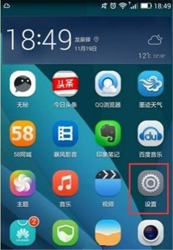 华为荣耀8关闭情景智能模式的两种方法