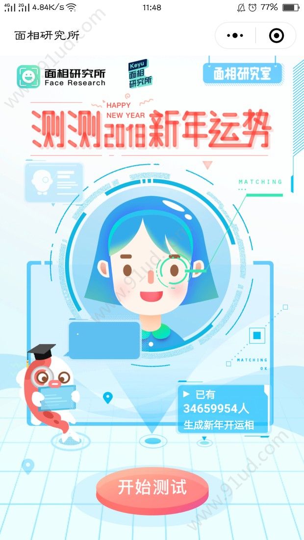 人工智能测面相测面相的小程序有哪些?测面相的小程序盘点!