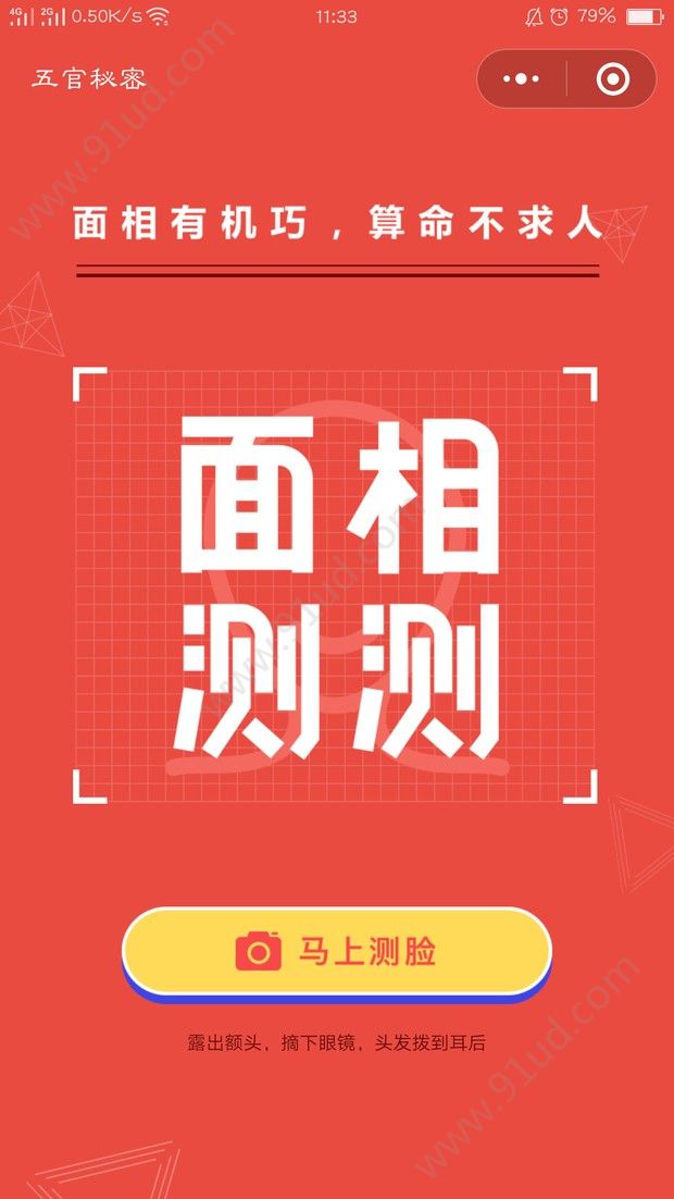 人工智能测面相测面相的小程序有哪些?测面相的小程序盘点!