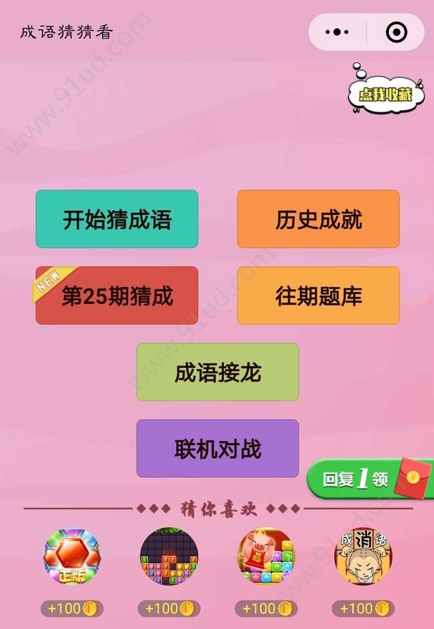 成语猜猜看怎么玩?成语猜猜看小游戏介绍!
