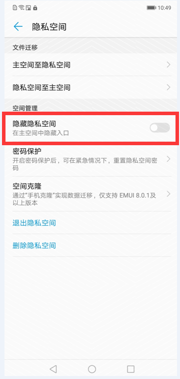 在华为畅享8e中开启隐私空间的具体步骤