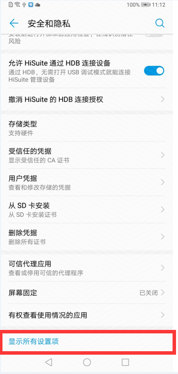在华为畅享8e中开启隐私空间的具体步骤