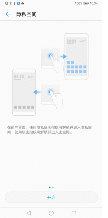 在华为畅享8e中开启隐私空间的具体步骤
