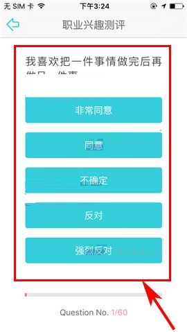 在课程格子APP中进行科学测评的教程