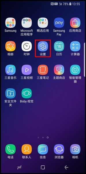 三星S9开启轻松静音功能的简单方法