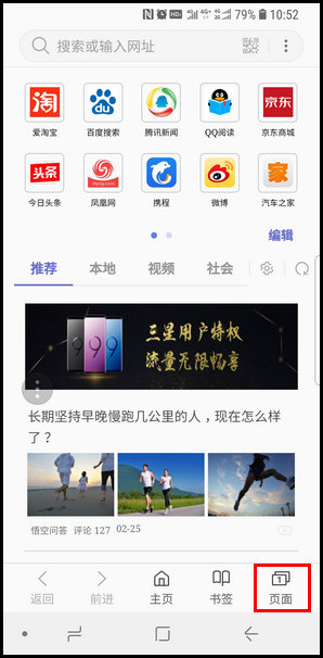 三星S9启用浏览器保密模式的操作流程