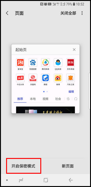 三星S9启用浏览器保密模式的操作流程